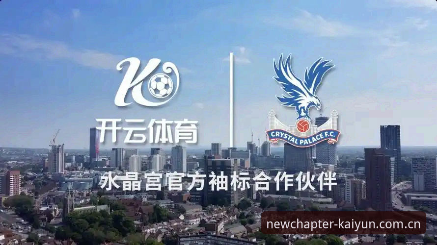 开云体育平台品牌官方页完成年度更新：年度主张与赛事数据整合策略详解